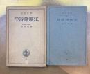 浮遊選鉱法　岩波全書