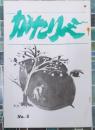 かたりべ　5号
