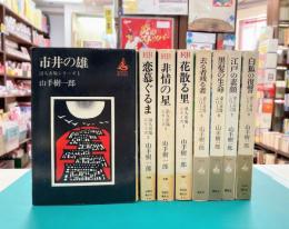 浪人市場シリーズ　全8巻揃　