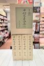 中村憲吉全集　全4巻揃