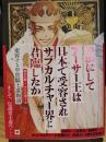 いかにしてアーサー王は日本で受容されサブカルチャー界に君臨したか〈アーサー版〉変容する中世騎士道物語