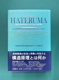 HATERUMA　波照間　南琉球の島嶼文化における社会=宗教的諸相