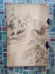 目録　当市野村家所蔵品(本入札)