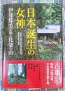 日本誕生の女神　伊邪那美が眠る比婆の山