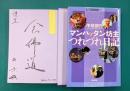 マンハッタン坊主つれづれ日記　＊サイン本