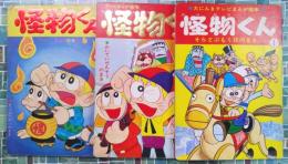 テレビまんが絵本　怪物くん　3冊セット