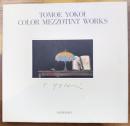 TOMOE YOKOI COLOR MEZZOTINT WORKS　横井巴銅版画集　サイン本
