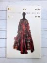 絢爛たる夜会服の世界　パリ・オートクチュールの150年　（図録）