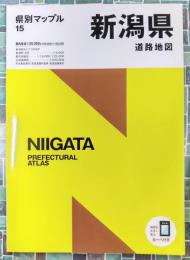 県別マップル 新潟県道路地図 (県別マップル 15)