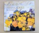 篠崎晴夫　HARUO SHINOZAKI　FLOWERS