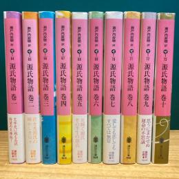 源氏物語 文庫 全10巻 完結セット (講談社文庫)