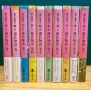 源氏物語 文庫 全10巻 完結セット (講談社文庫)
