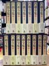 円朝全集　全15冊揃　