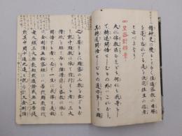 密宗安心教示章　（和本）