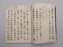密宗安心教示章　（和本）