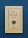 パットゥパーットゥ　古代タミルの「十の長詩」　(東洋文庫 921)