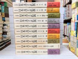 岩波講座　日本文学と仏教　全10巻揃