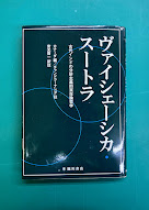 ヴァイシェーシカ・スートラ　古代インドの分析主義的実在論哲学