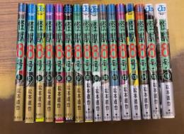 怪獣8号　コミック　全16巻揃　【コミックセット】