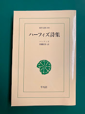 ハーフィズ詩集 （東洋文庫299）　＊オンデマンド本