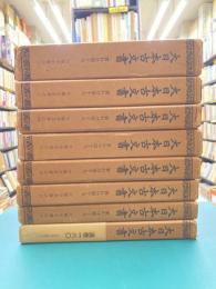 大徳寺文書　1～7+11　8冊セット　（大日本古文書家わけ第十七）