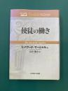 使徒の働き　(ティンデル聖書注解)