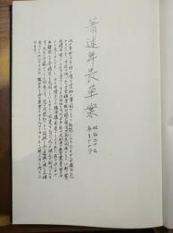 安岡先生著述年表