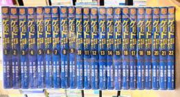 ゲート　自衛隊彼の地にて、斯く戦えり　1-22巻　22冊セット　アルファポリスCOMICS　コミックセット