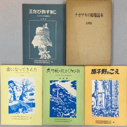 ナガサキの原爆読本　全4巻