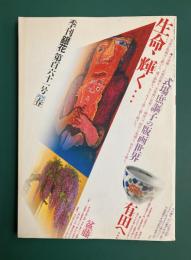 季刊銀花　終刊号　161号