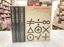 100万人の数学教室　全4巻揃