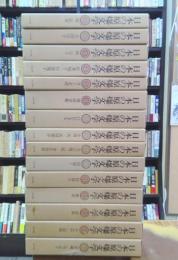 日本の原爆文学　全15冊揃