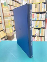 機械基礎の設計と据付