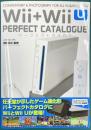 Wii + Wii U パーフェクトカタログ　G-MOOK