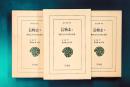 長物志　明代文人の生活と意見　全3冊揃　(東洋文庫)