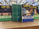 幻魔大戦　全20巻揃　角川文庫