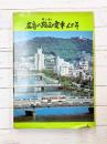 広島の路面電車65年