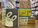 のらくろ漫画全集　カラー完全復刻　全10巻揃