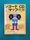 レコード+CDマップ21-22 (レコードマップ)