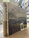 臼井茂信作品集　東北北部編　雨の奥中山/本島光良　重連の領域