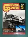 グランドパワー　240　2014年5月号