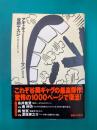 アギャキャーマン傑作選