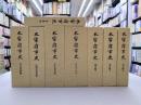 太宰府市史　（全13冊のうち）8冊セット　（通史編全3巻+文芸資料編・環境資料編・近現代資料編・古代資料編・年表編）