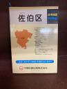 広島市　佐伯区　全面改訂版　住宅地図Ｈｉ-Ｍａｐ　縮刷版