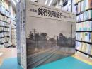 写真集　鈍行列車紀行（1961～1970）　上下2冊揃