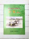 塩が育んだ文化の町　竹原　増訂版