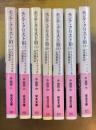 モンテ・クリスト伯　全7巻揃　（岩波文庫）