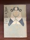 義士銘々伝
