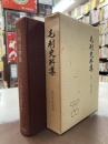 毛利史料集　戦国史料叢書〈第2期 第9〉