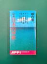 定本日本の軍歌 (実日新書)